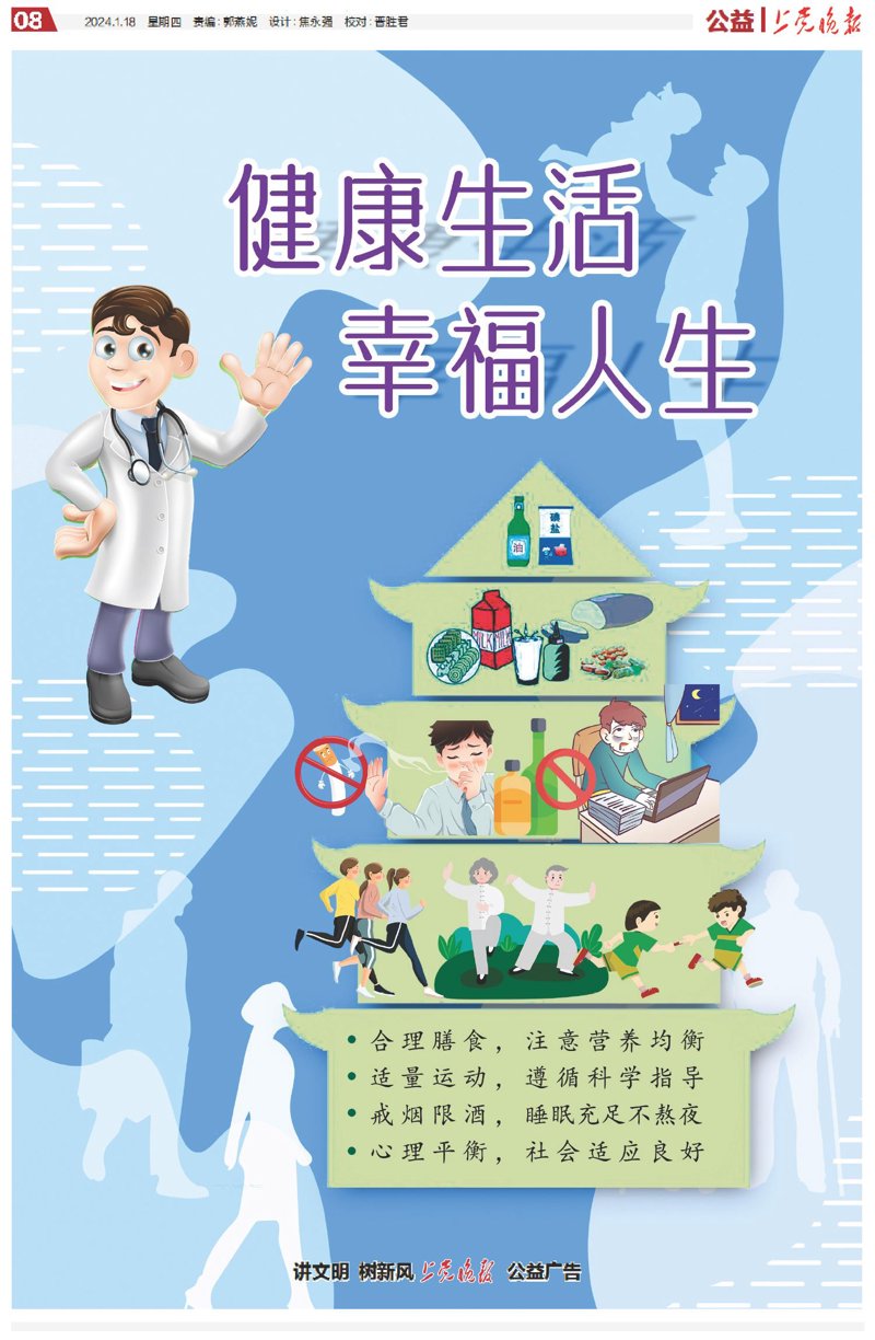 健康公益